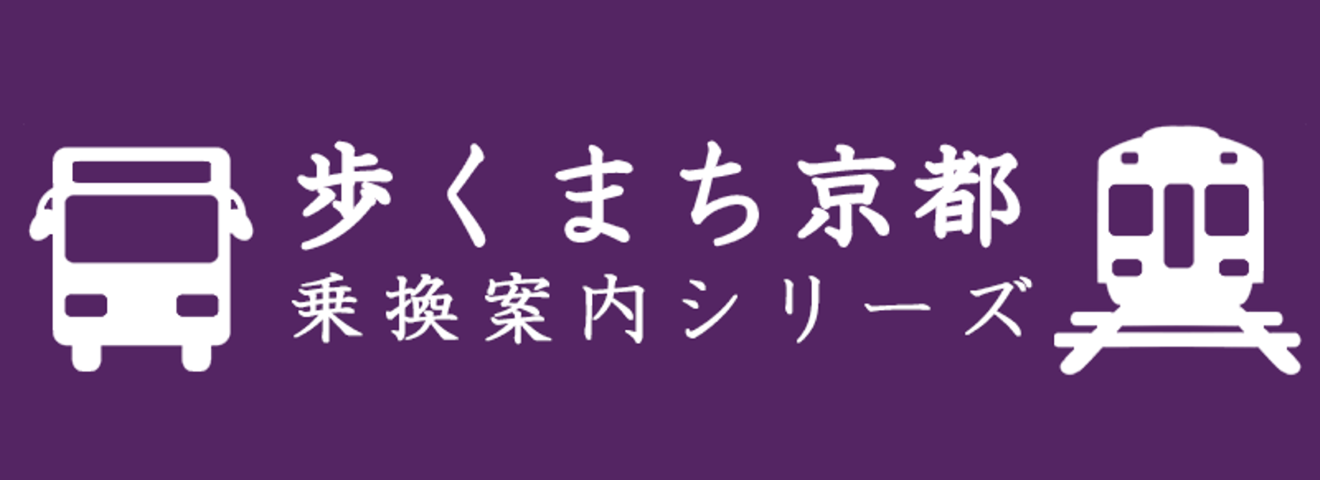バス・鉄道の達人