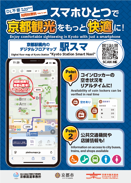 京都修学旅行マップ きょうと修学旅行ナビ | 新着情報